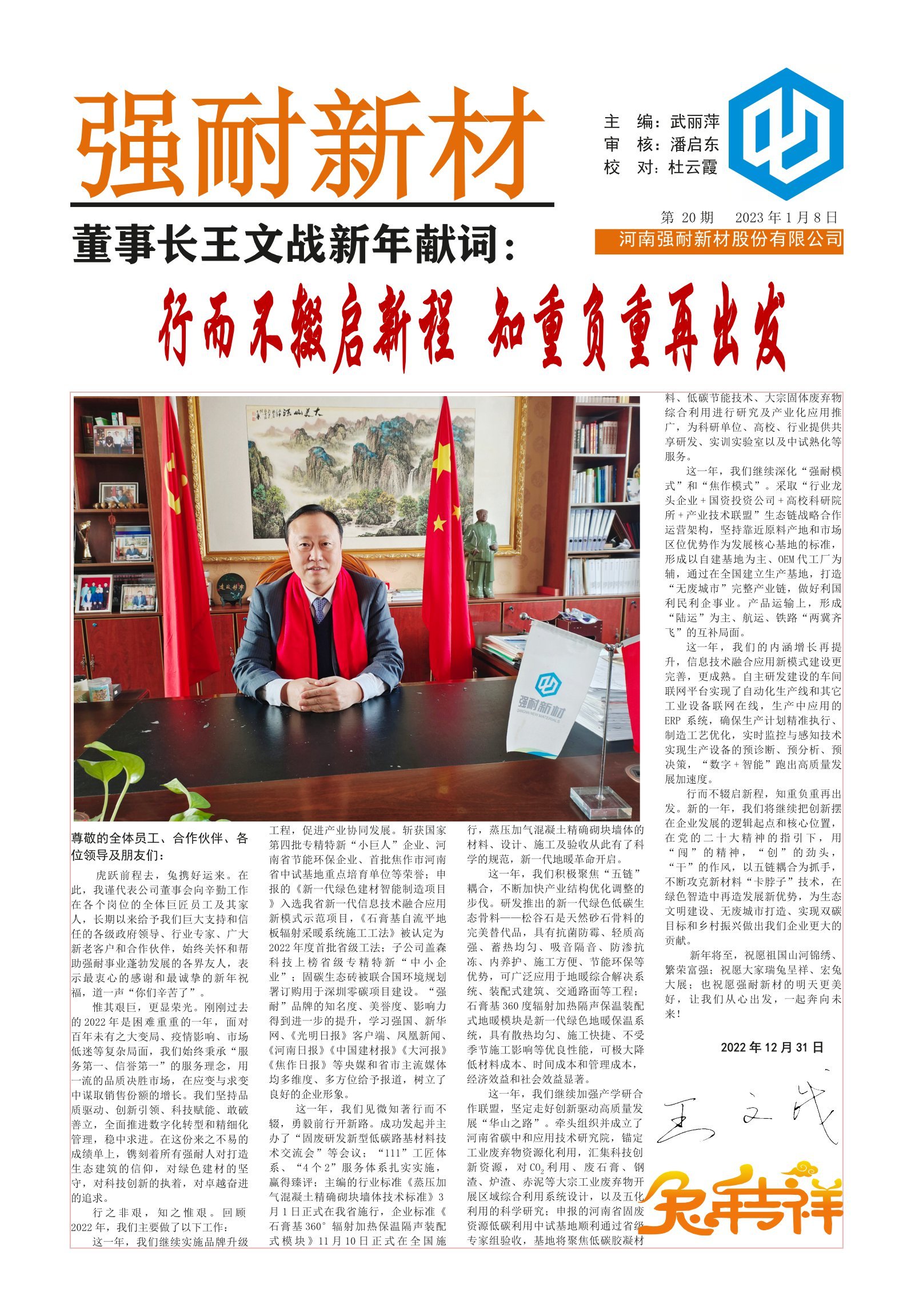 强耐新材报第二十期