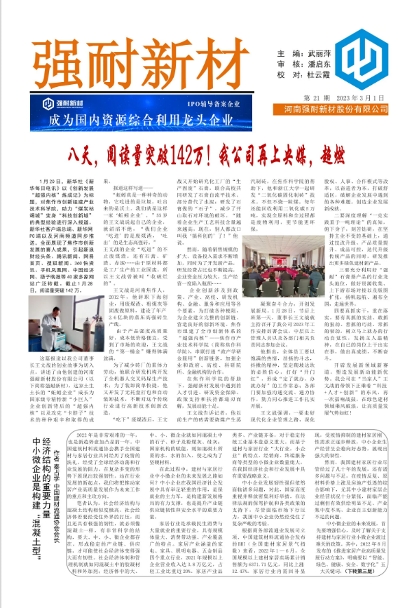 《强耐新材报》第二十一期