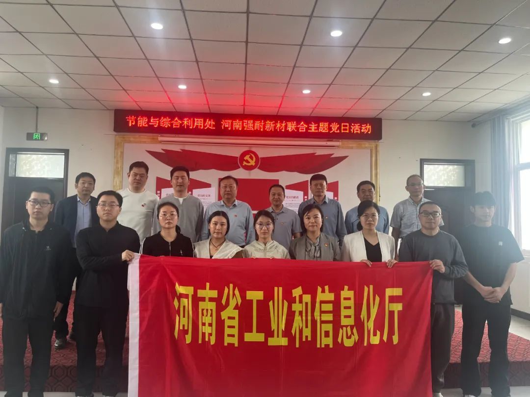 Qiangnai News | Henan Provincial Department of Industry and Information Technology's Energy Conservation and Comprehensive Utilization Office and Qiangnai New Materials jointly held a themed party day activity