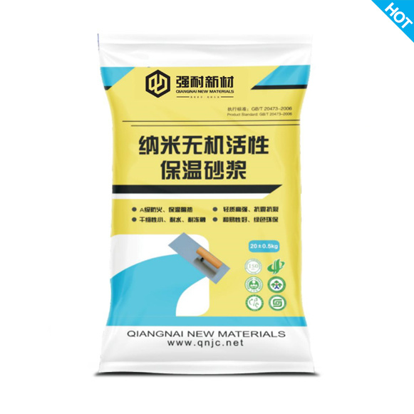 纳米无机活性保温砂浆