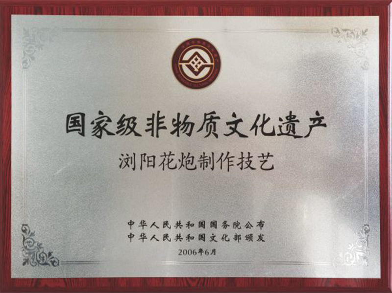 国家级非物质文化遗产