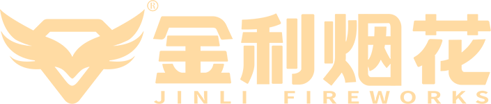 金利烟花
