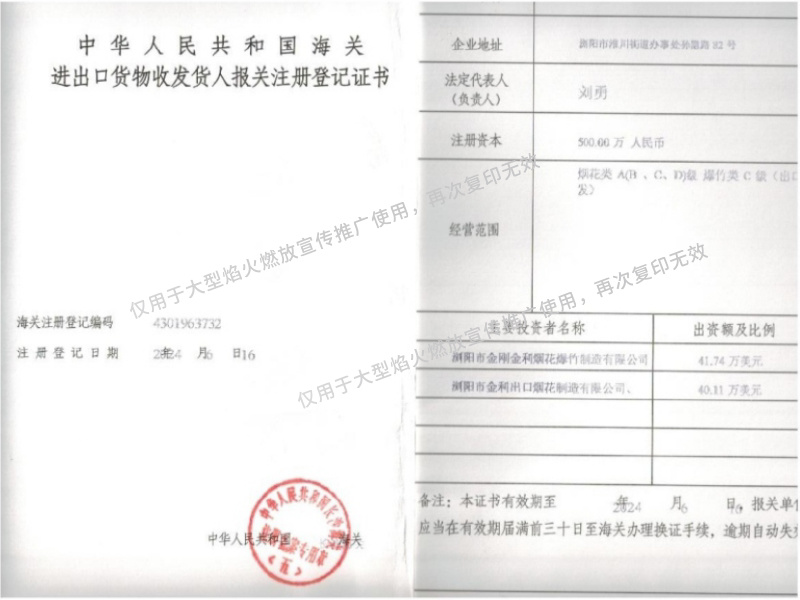 燃放资质