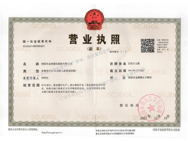燃放资质