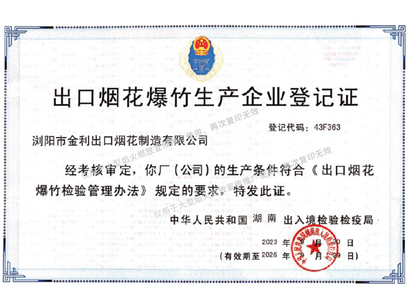 燃放资质