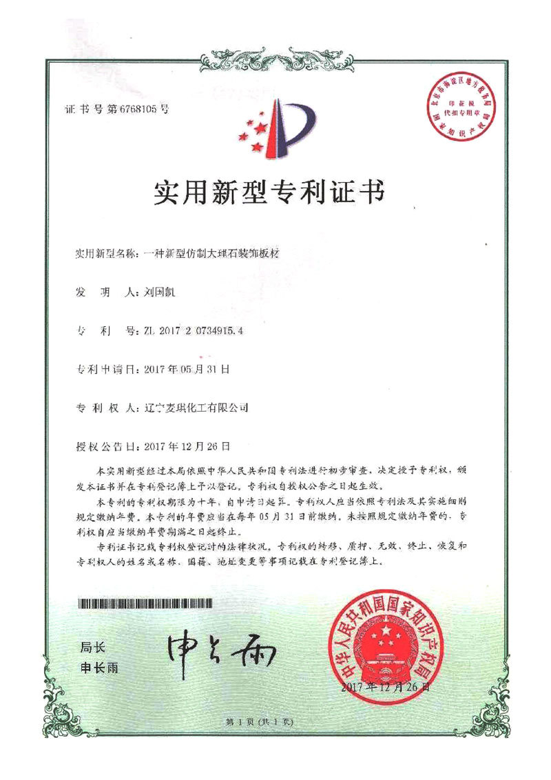 一种新型防制大理石装饰板材