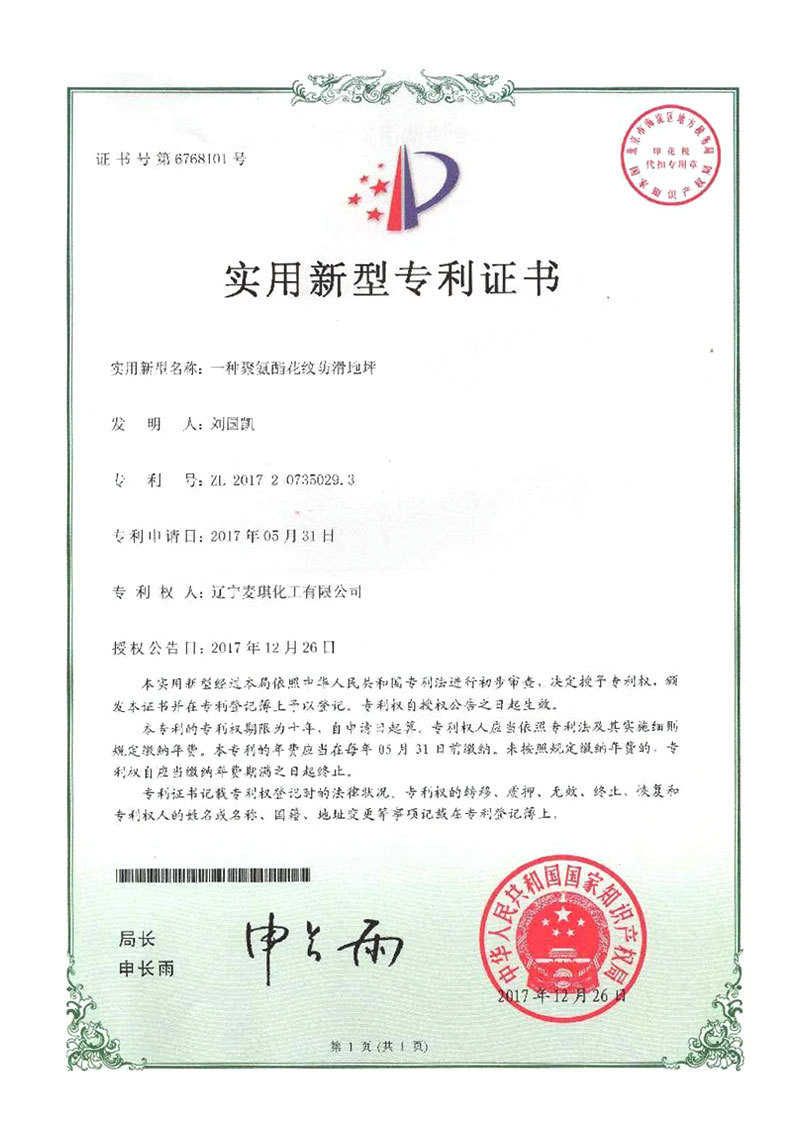 一种聚氨酯花纹防滑地坪