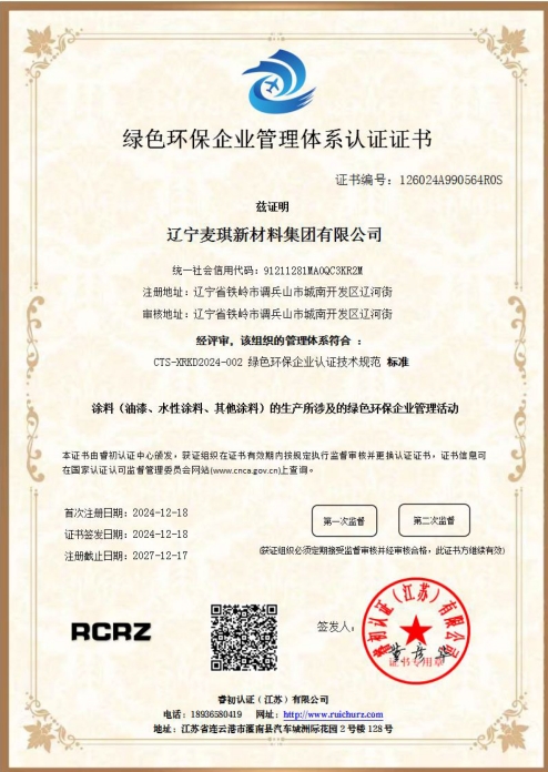 绿色环保企业管理体系认证证书