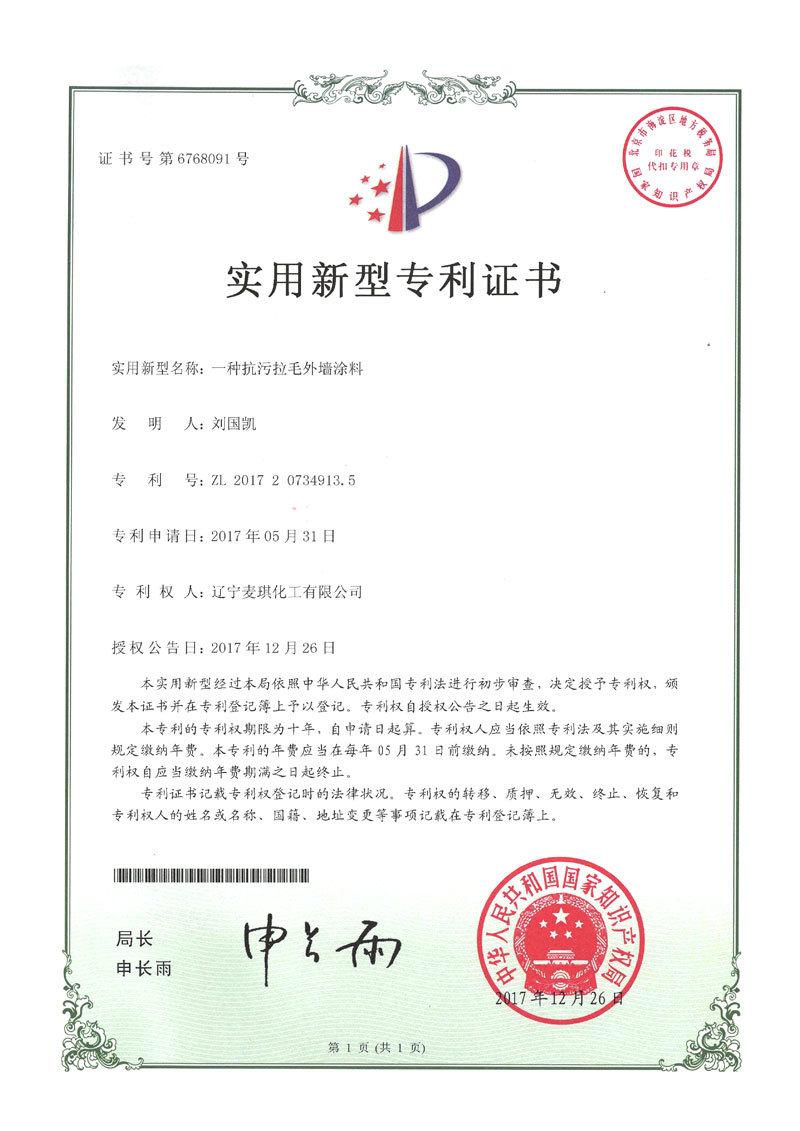 一种抗污拉毛外墙涂料