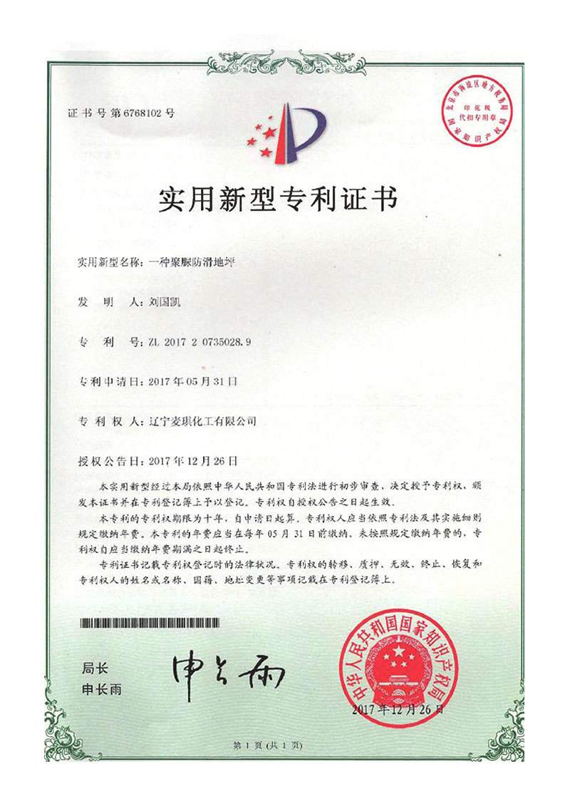 一种聚脲防滑地坪
