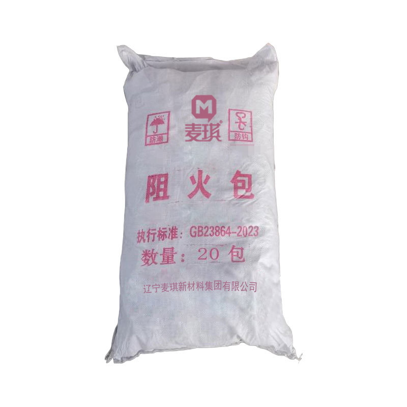 阻火包
