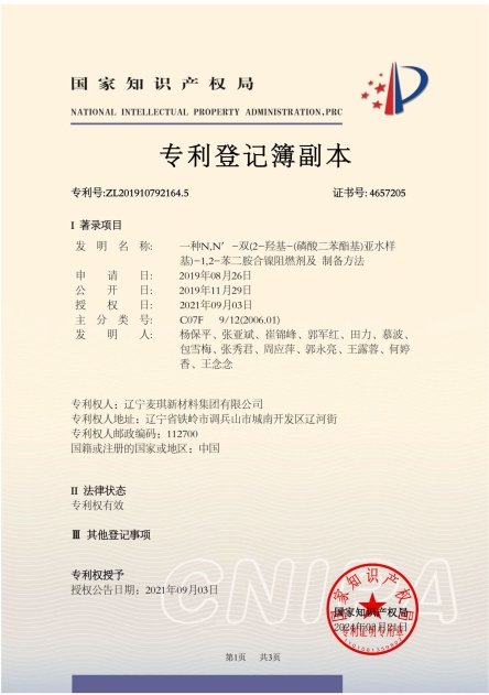 专利证书号4657205