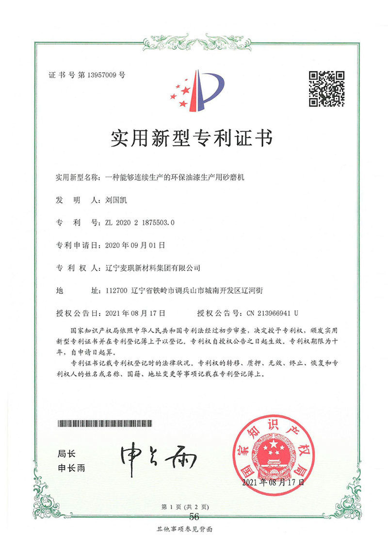 一种能够连续生产的环保油漆生产用砂磨机
