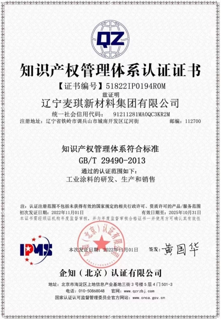 知识产权管理体系认证证书