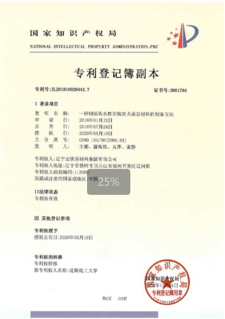 一种钢结构水性防腐防火涂层材料的制备方法