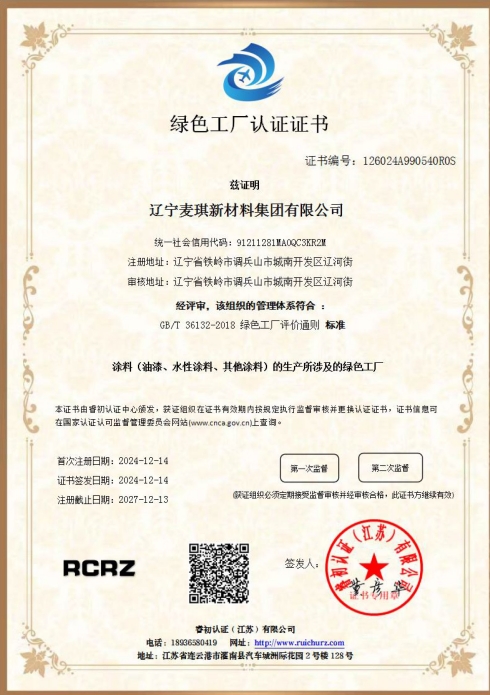 绿色工厂认证证书