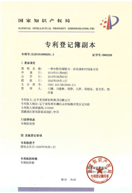 一种水性防腐防火一体化涂料的制备方法