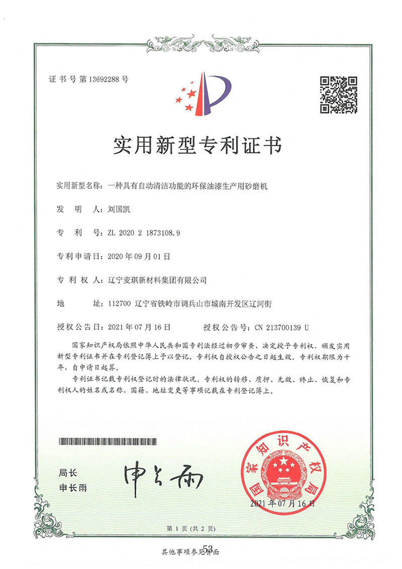 一种具有自动清洁功能的环保油漆生产用研磨机