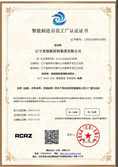 智能制造示范工厂认证证书