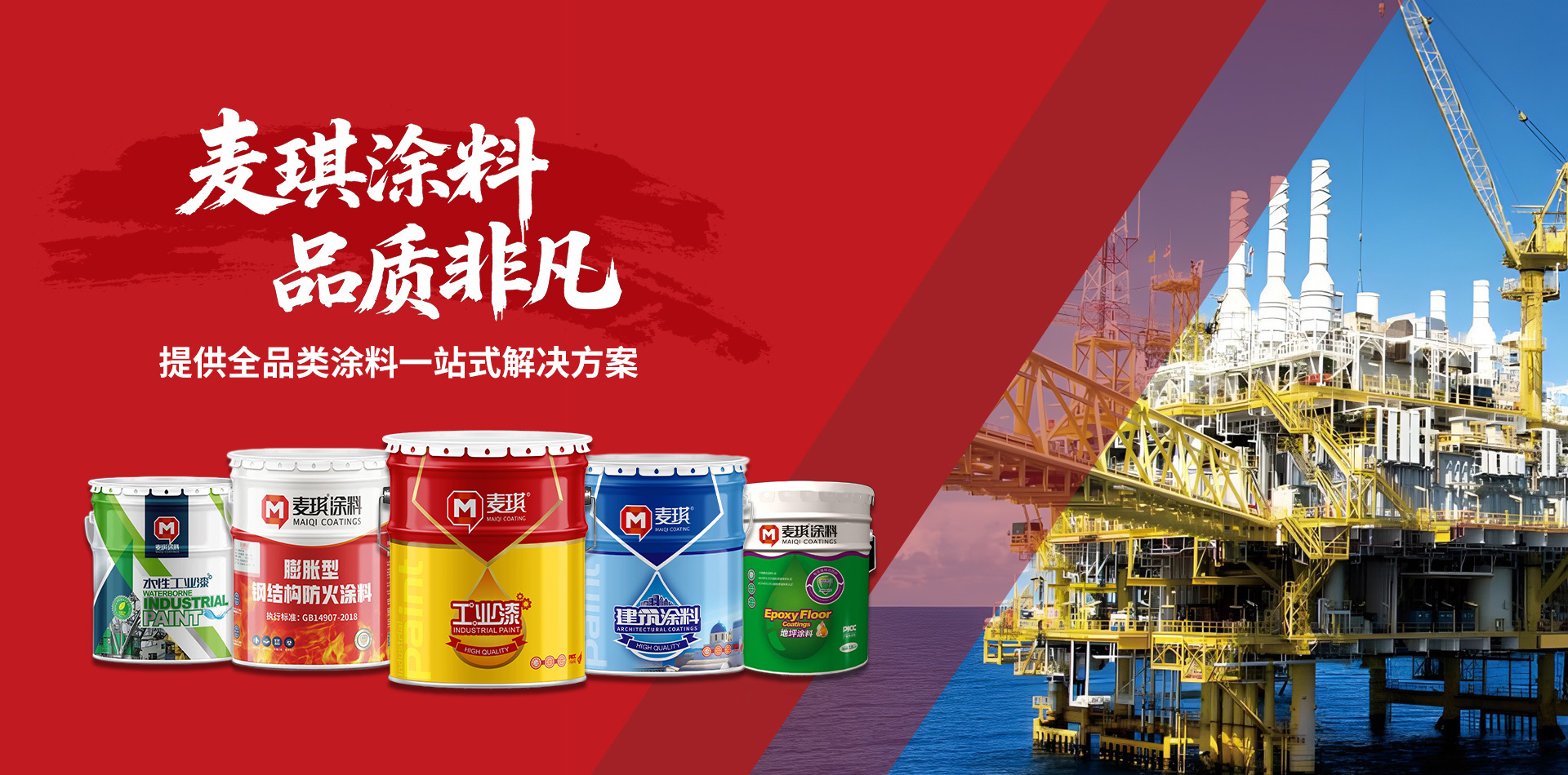 麦琪涂料