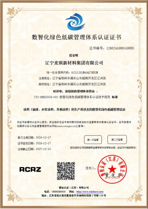 数字化绿色低碳管理体系认证证书