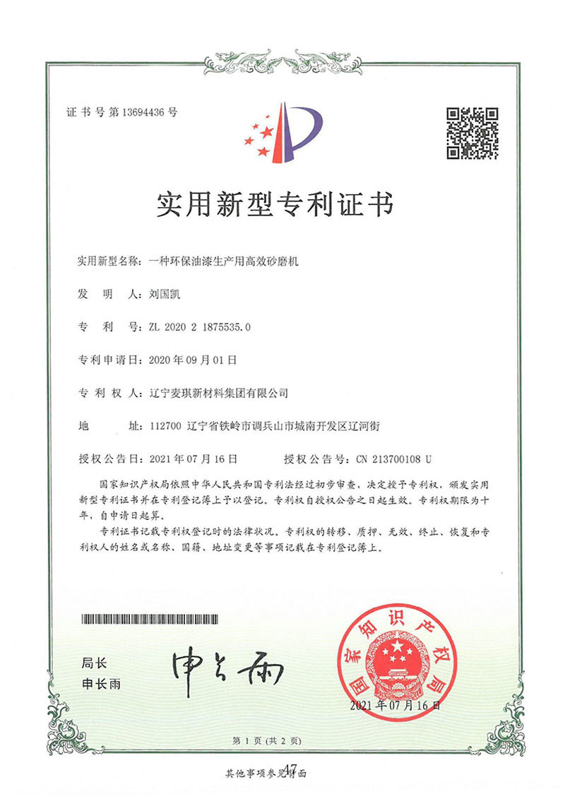 一种环保油漆生产用高效研磨机