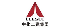 中化二建