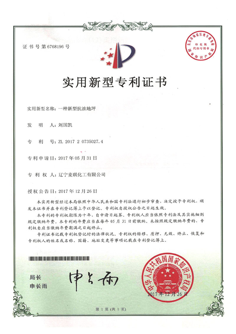 一种新型抗油地坪