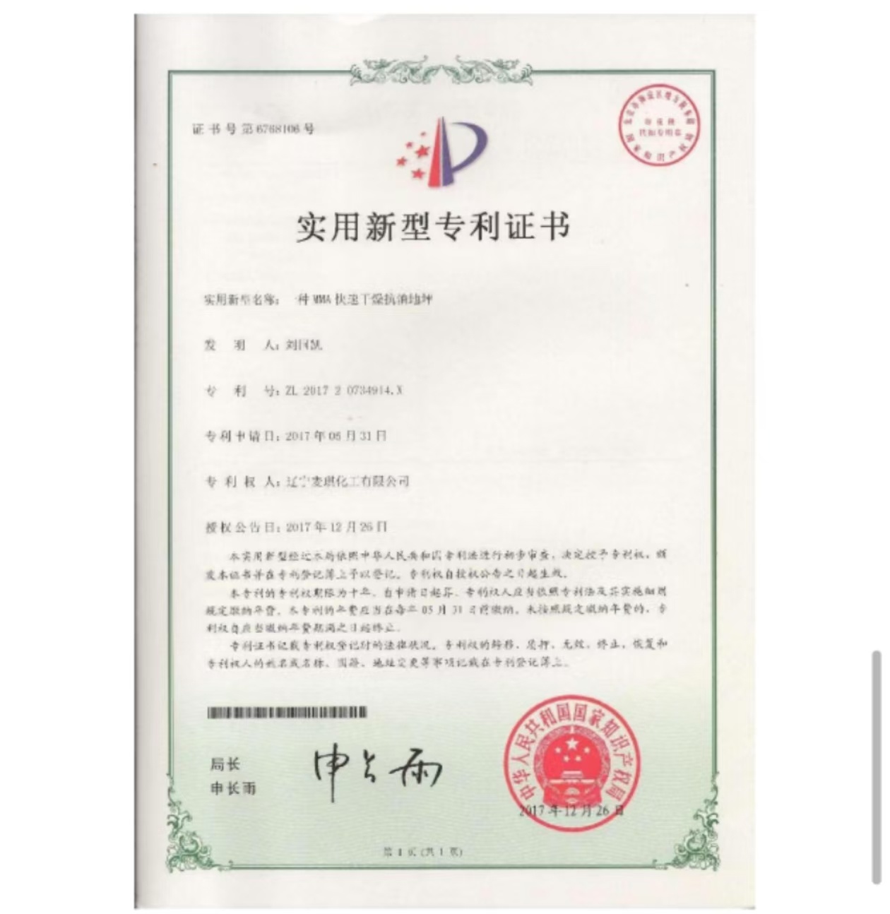 一种 MMA 快速干燥抗油地坪