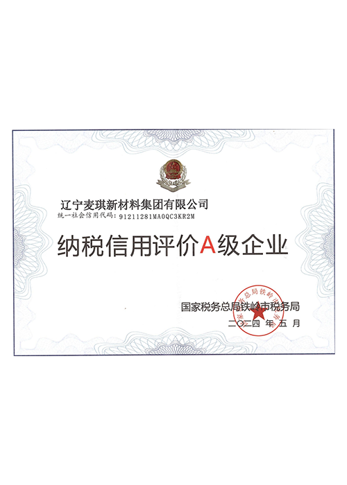 纳税信用评价A级企业