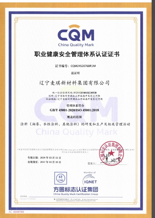 职业健康安全管理体系认证证书