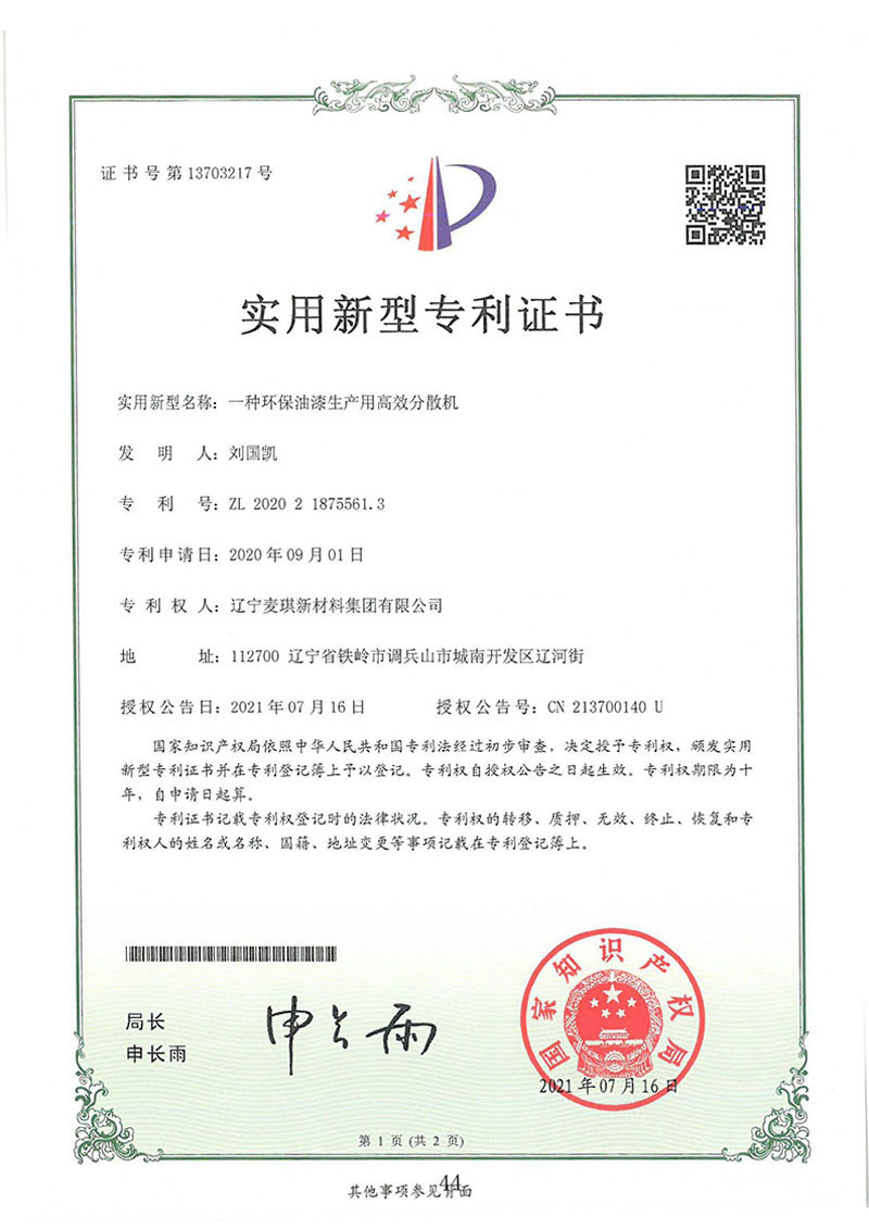 一种环保油漆生产用高效分散剂