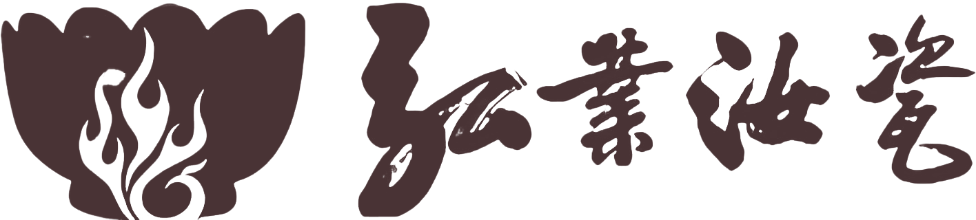 弘業(yè)汝瓷