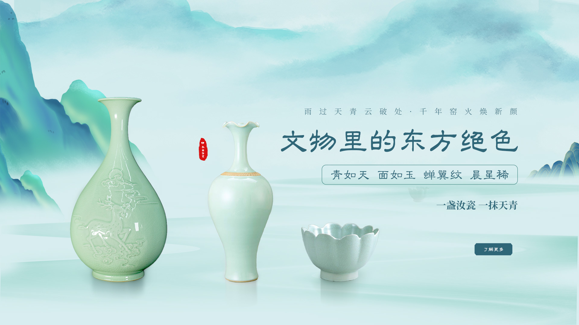 汝瓷