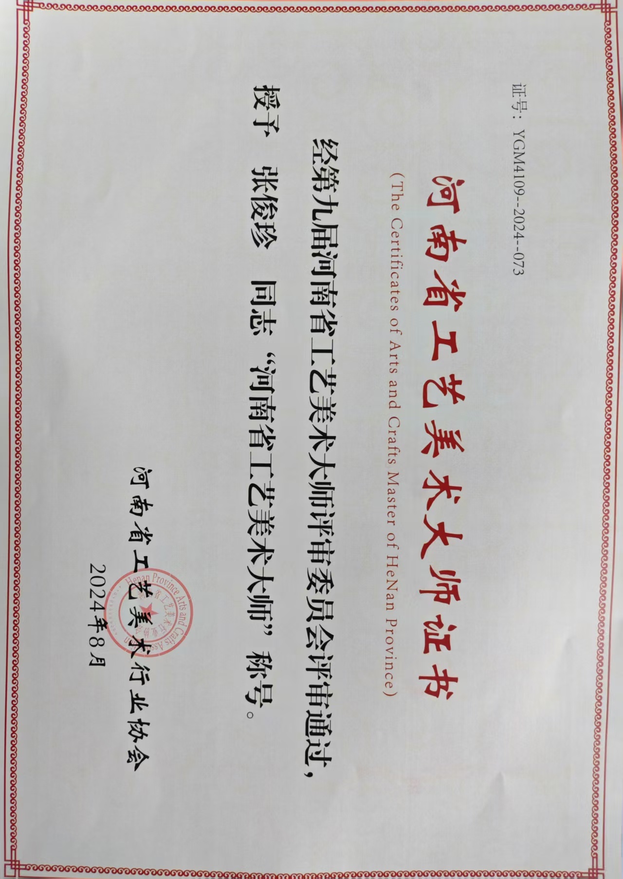 汝州市弘業(yè)汝瓷公司張俊珍榮膺“河南省工藝美術(shù)大師”稱(chēng)號(hào)