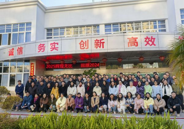 順勢(shì)而為、乘勢(shì)而上、聚勢(shì)而強(qiáng)——云南華晨集團(tuán)公司召開(kāi)2024年度工作總結(jié)會(huì)暨2025年度工作部署會(huì)