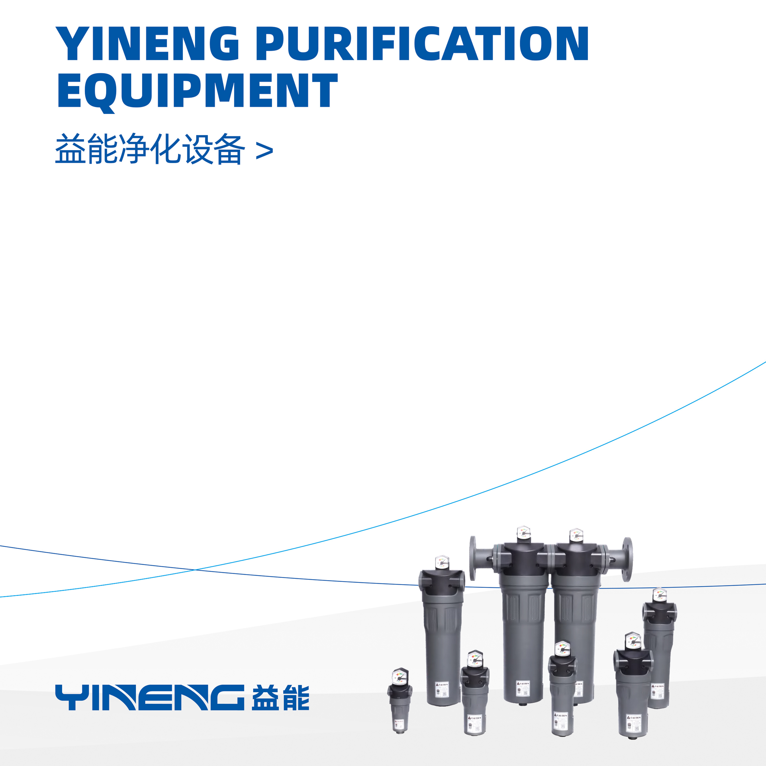 Wuxi Yineng Catalog