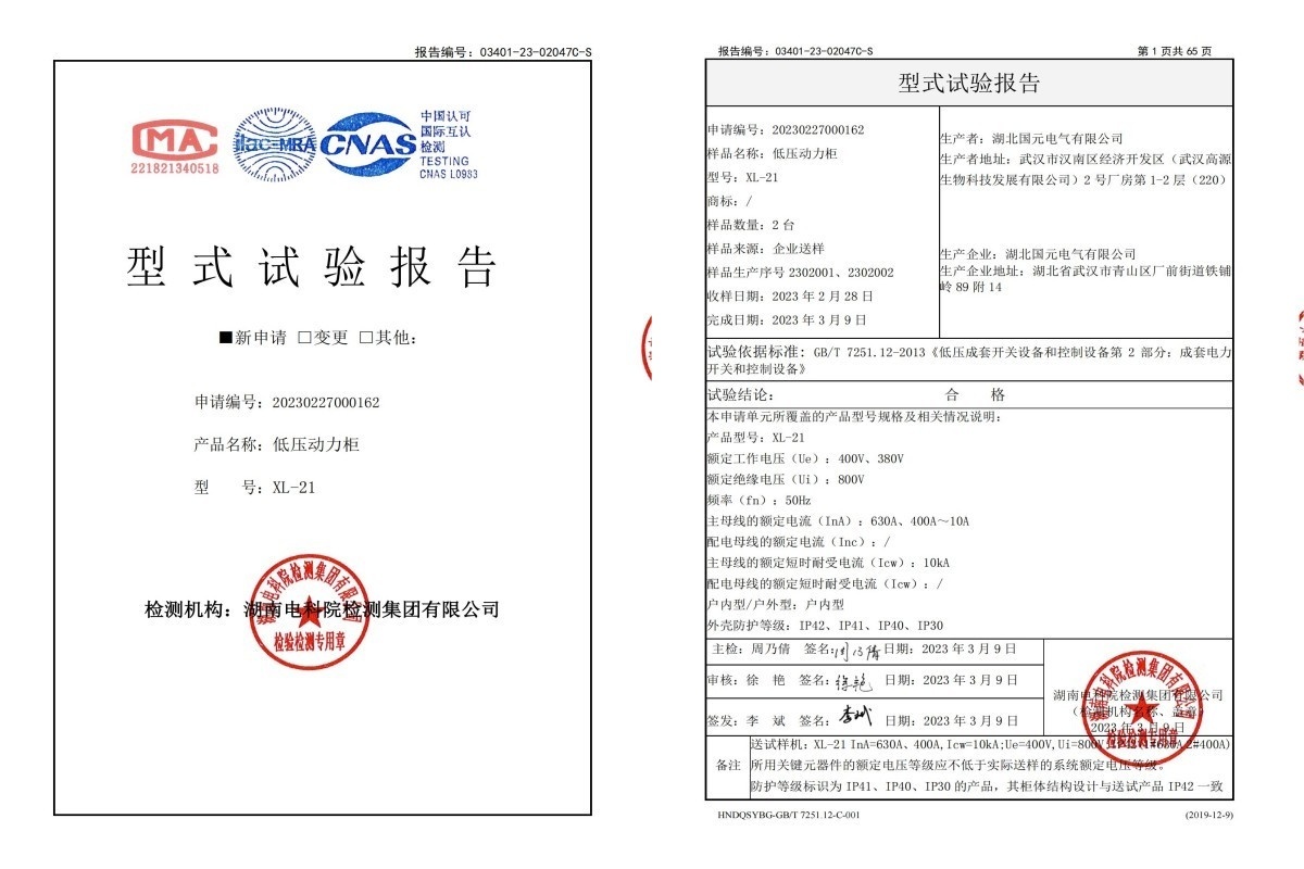 低压动力柜检测报告