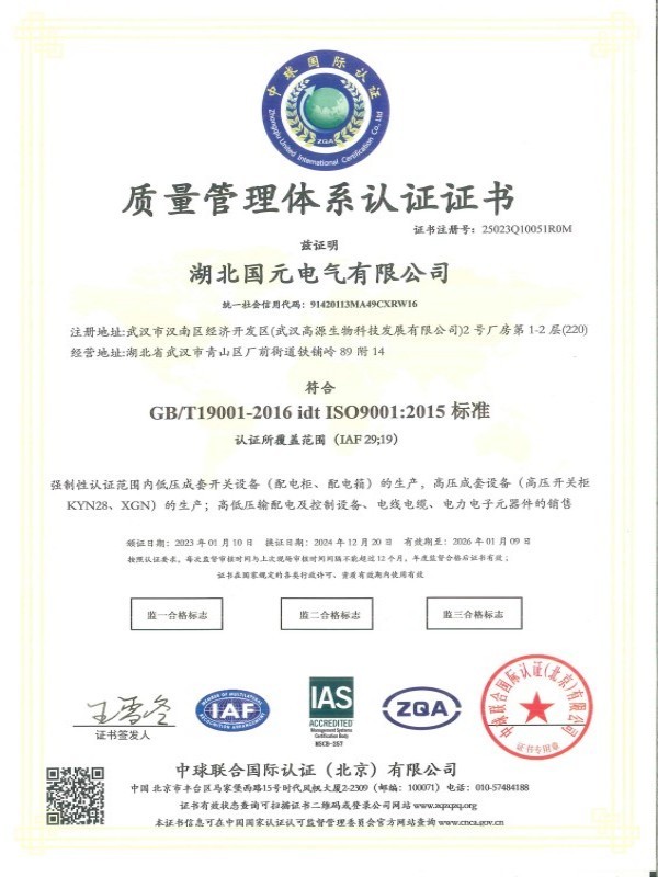 质量管理体系认证证书
