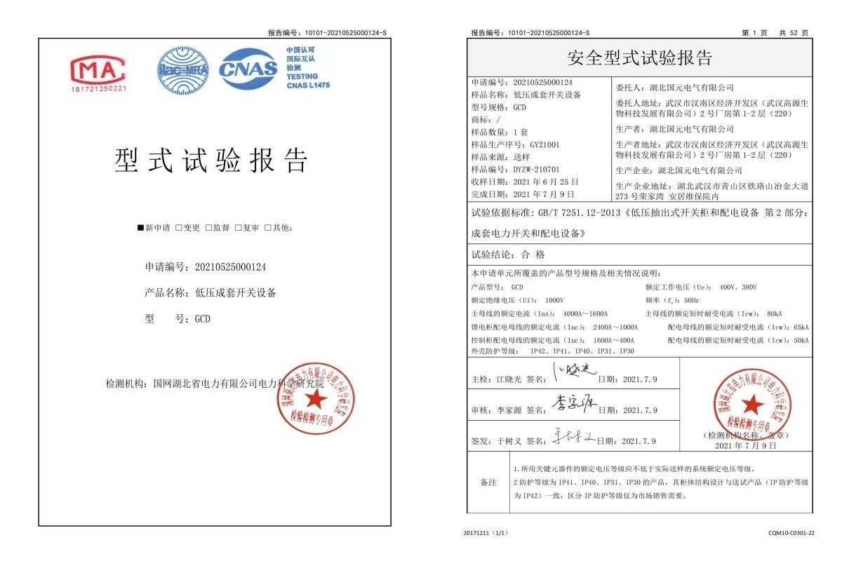 低压成套开关设备检测报告