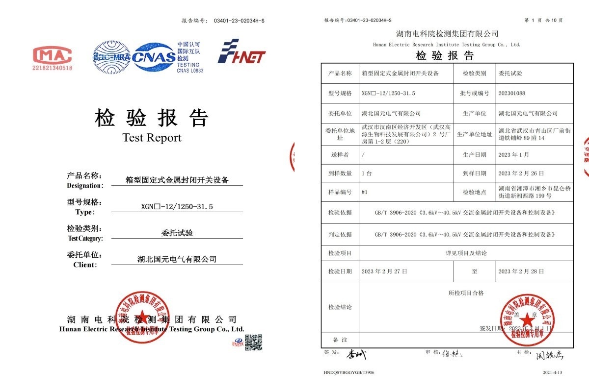 箱型固定式金属封闭开关设备检测报告