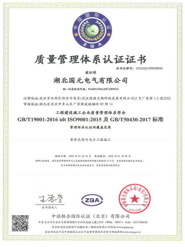 质量管理体系认证证书