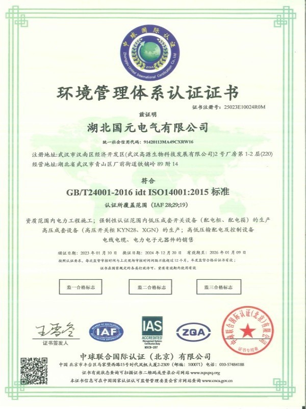环境管理体系认证证书