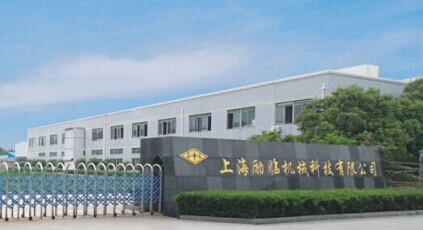 “上海励临机械科技有限公司”自我介绍