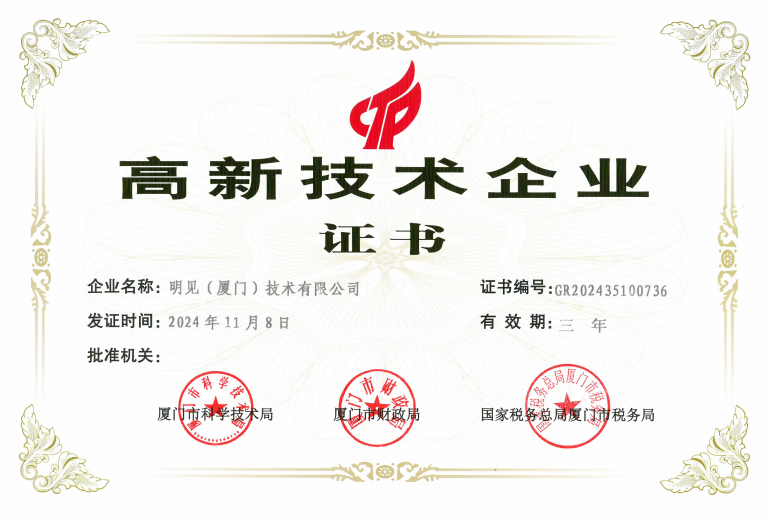 High-tech Enterprise Certificate High-tech Enterprise Certificate