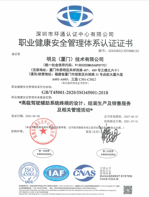 职业健康安全管理认证书