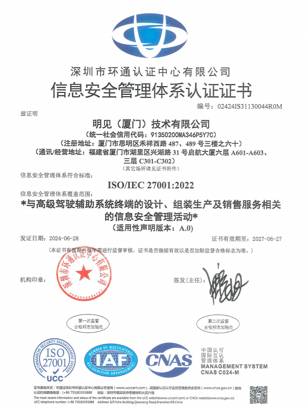信息安全管理体系认证