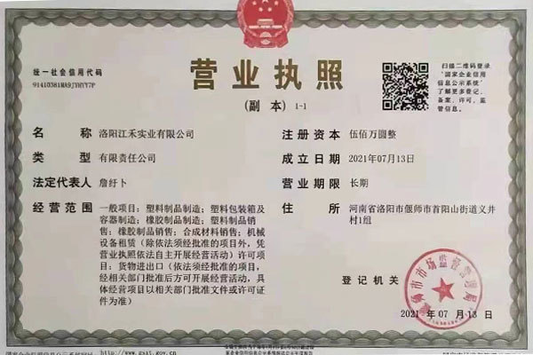 营业执照