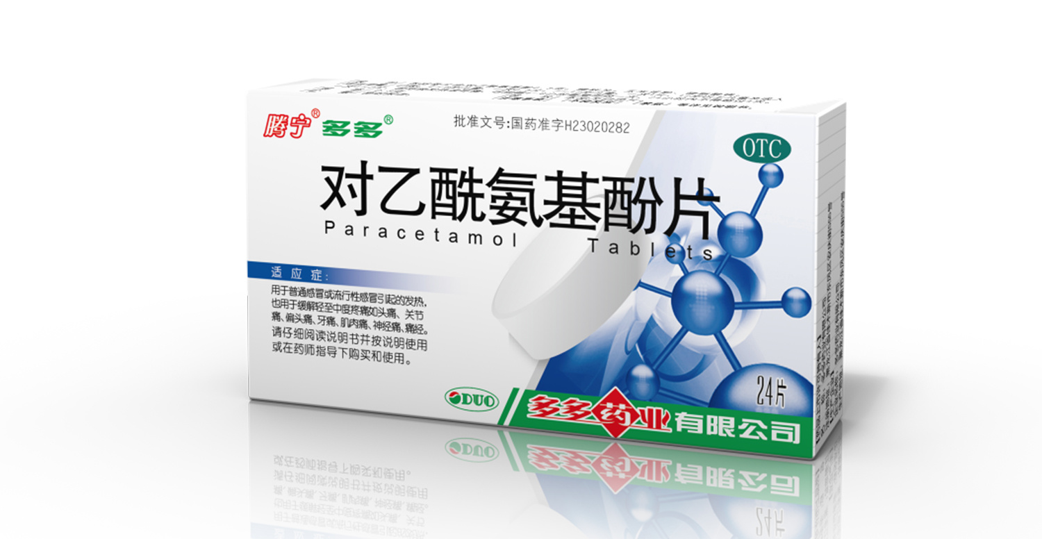對(duì)乙酰氨基酚片