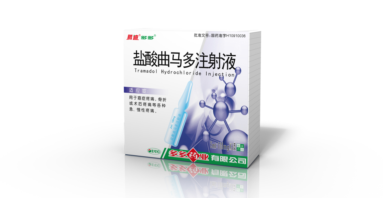 鹽酸曲馬多注射液